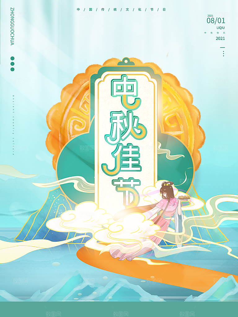 情满中秋好礼中秋海报