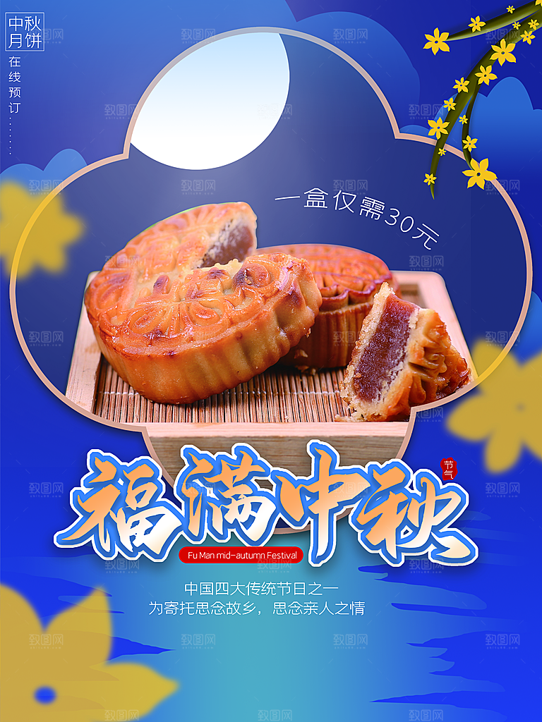 情满中秋好礼中秋海报