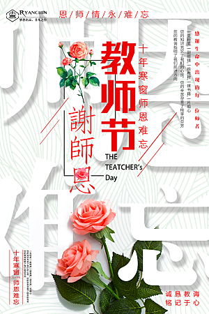 教师节节日简约大气海报