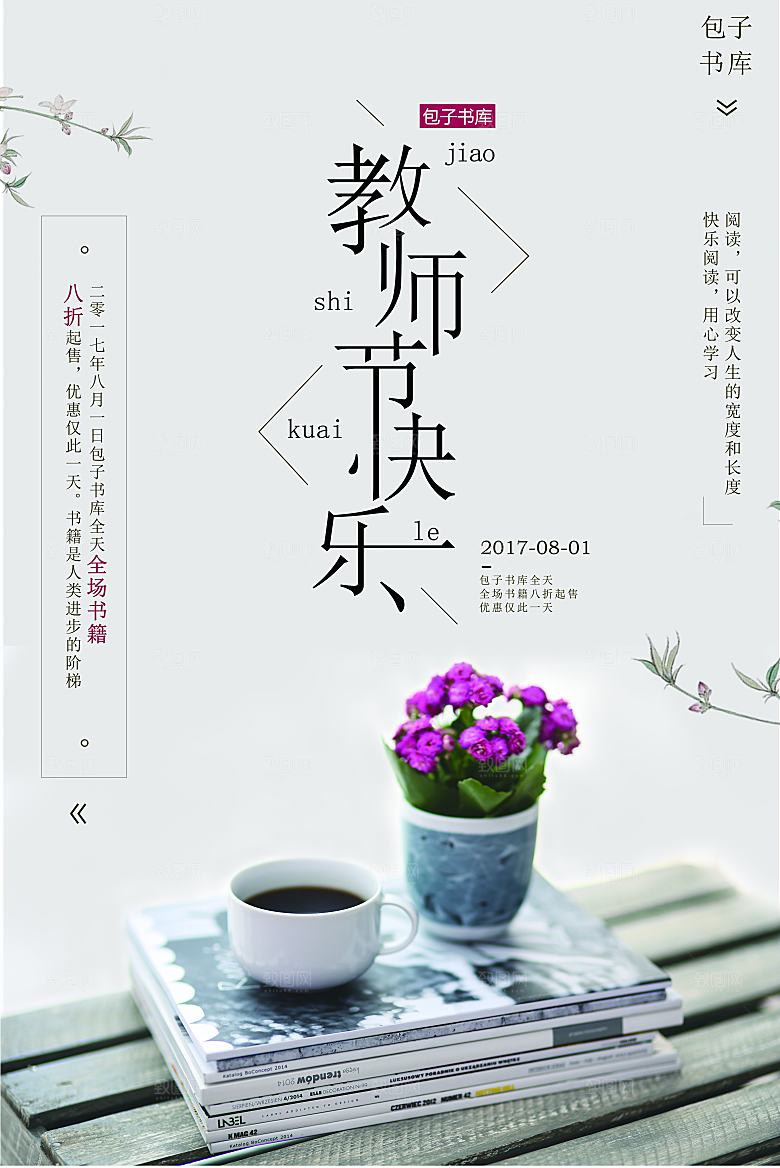 教师节节日简约大气海报