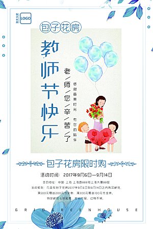教师节节日简约大气海报