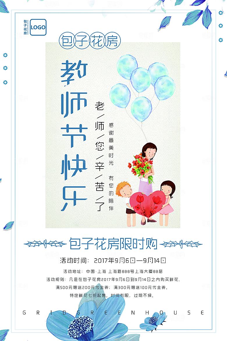 教师节节日简约大气海报