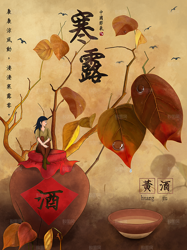 简约大气寒露节气插画海报