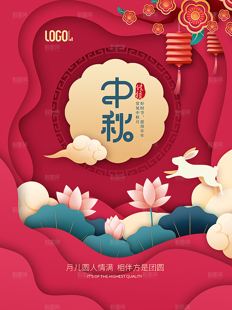 中秋团圆中秋献礼海报