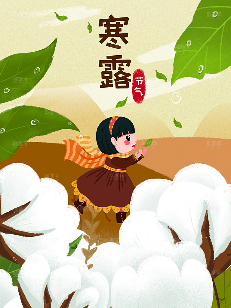 简约大气寒露节气插画海报