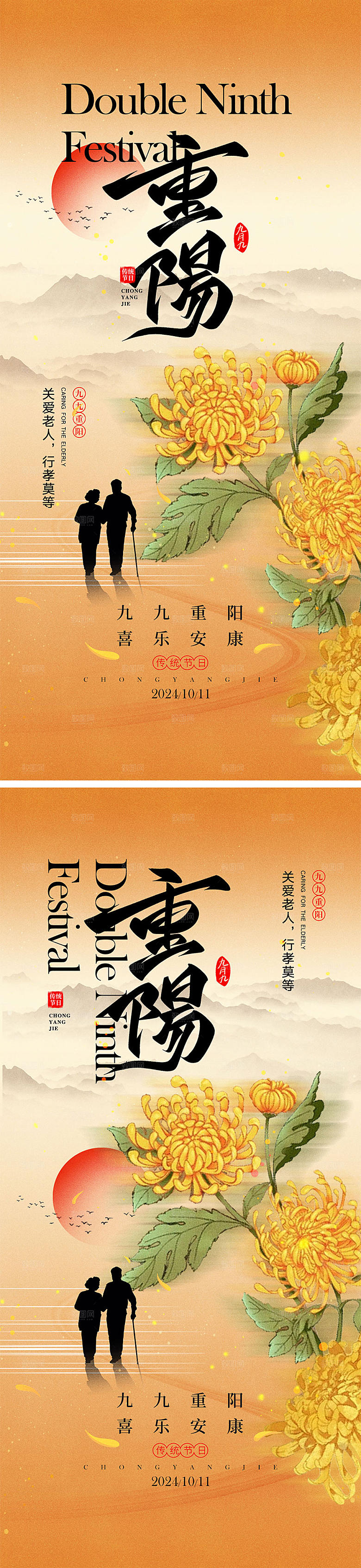 九九重阳节宣传海报