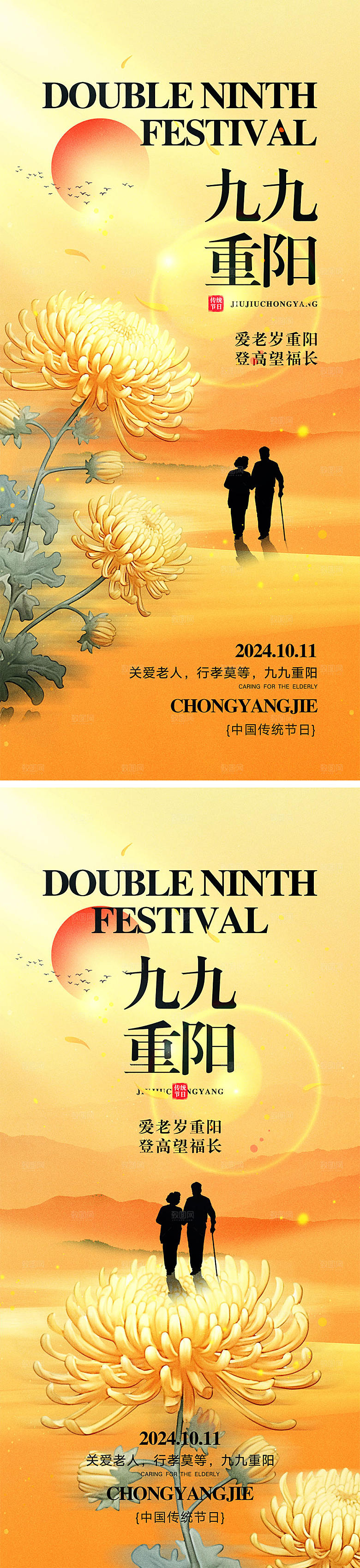 九九重阳节宣传海报