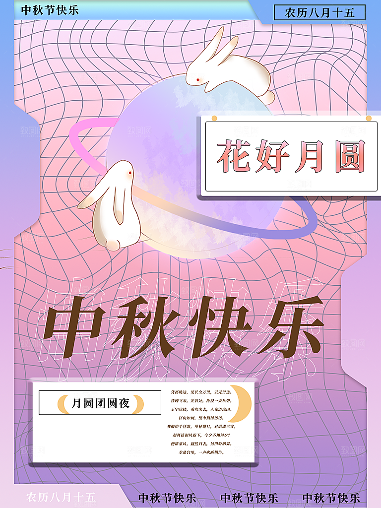 中秋团圆中秋献礼海报