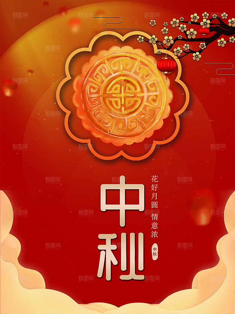 中秋团圆中秋献礼海报