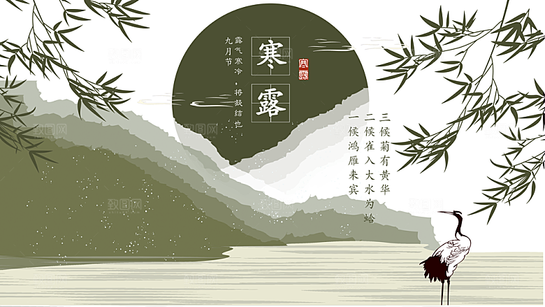 传统节气寒露海报模板