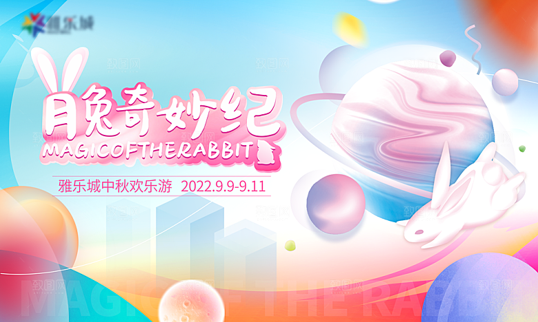 中秋节节日简约大气活动展板