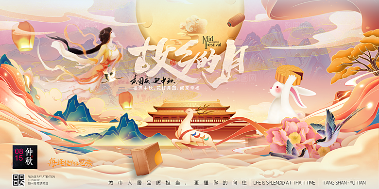 中秋节节日简约大气活动展板