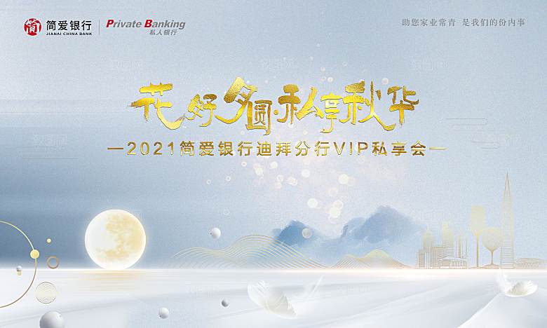 中秋节节日简约大气活动展板