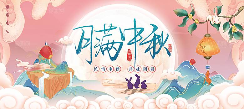 中秋节节日简约大气活动展板