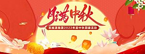 传统节日中秋节展板模板