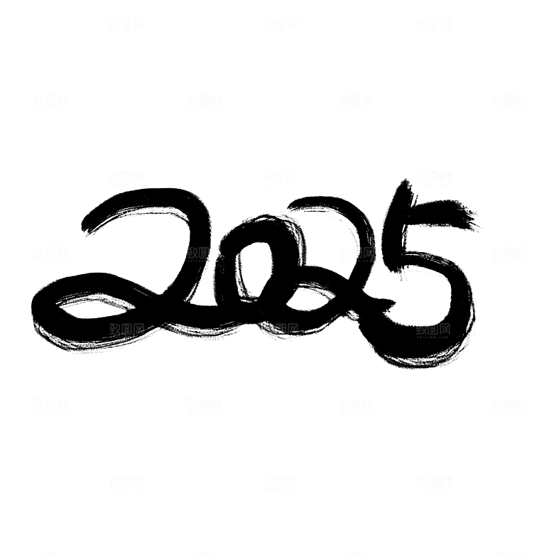 2025蛇年新年春节毛笔书法手写艺术字