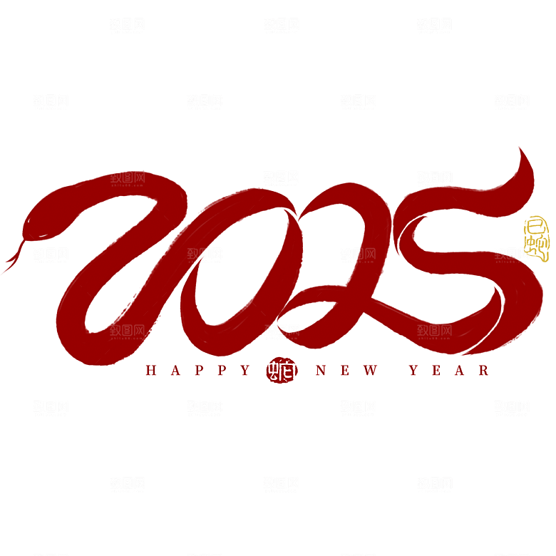 2025蛇年新年春节毛笔书法手写艺术字