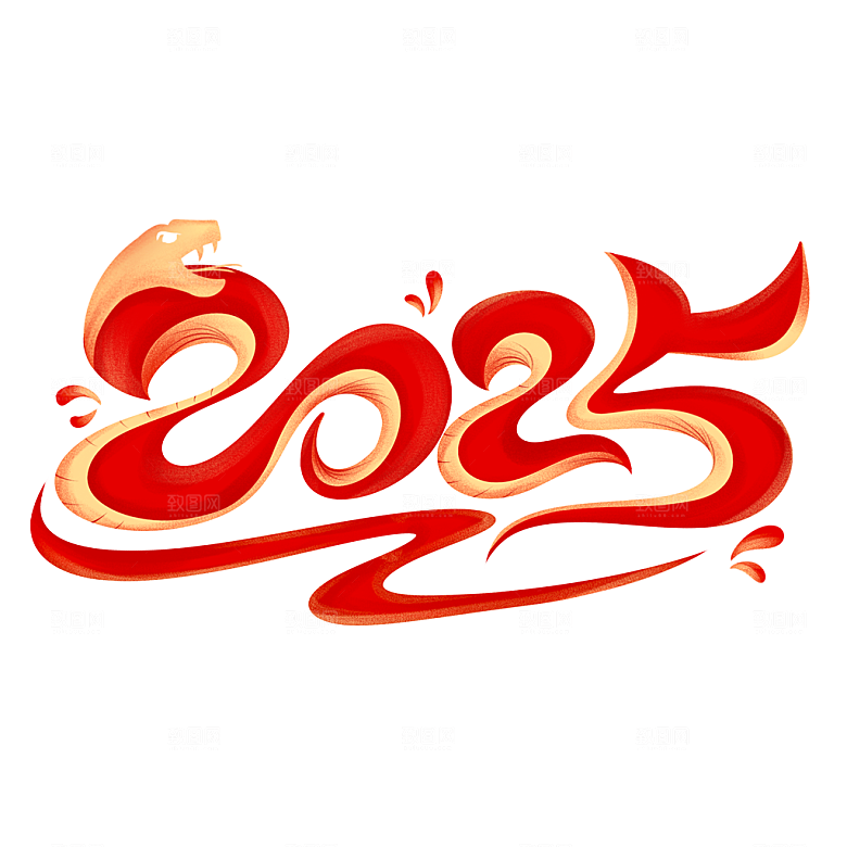 2025蛇年新年春节毛笔书法手写艺术字