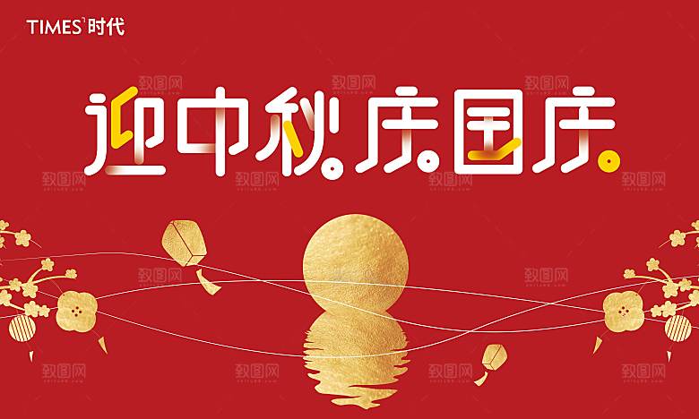 中秋节节日活动展板