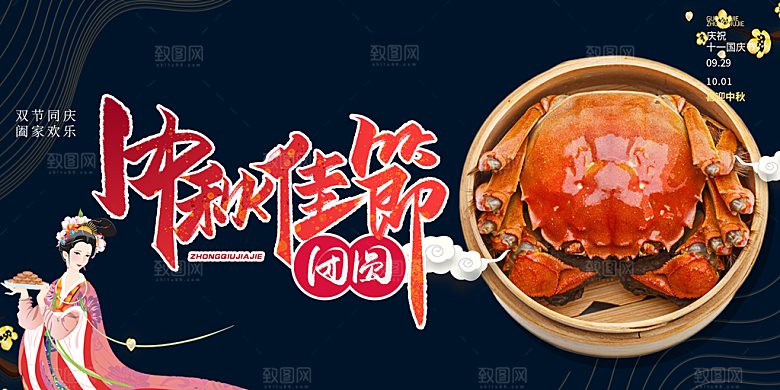 美丽中秋节活动宣传展板