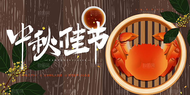 美丽中秋节活动宣传展板