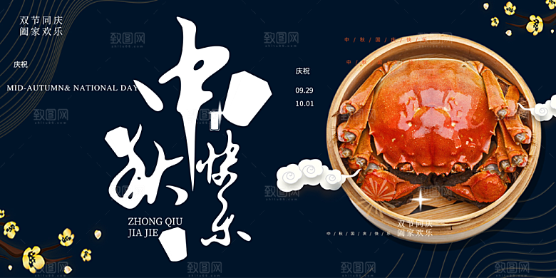 美丽中秋节活动宣传展板