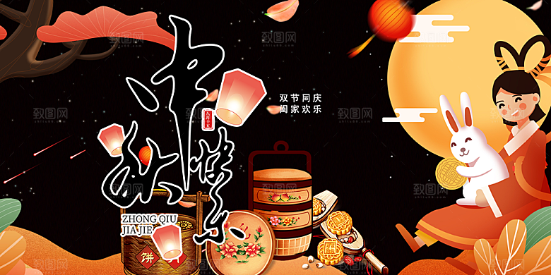 美丽中秋节活动宣传展板