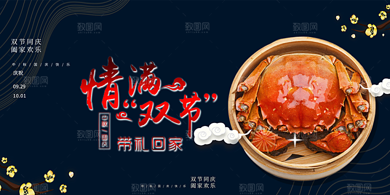 美丽中秋节活动宣传展板