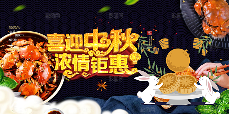 中秋节活动宣传展板