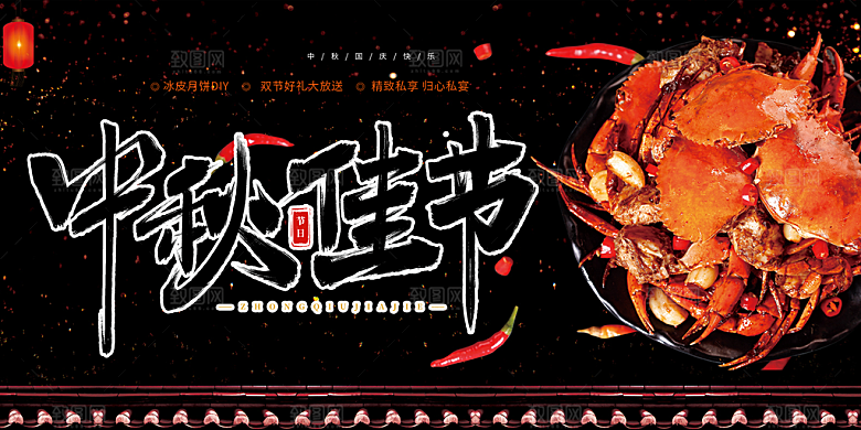 中秋节活动宣传展板