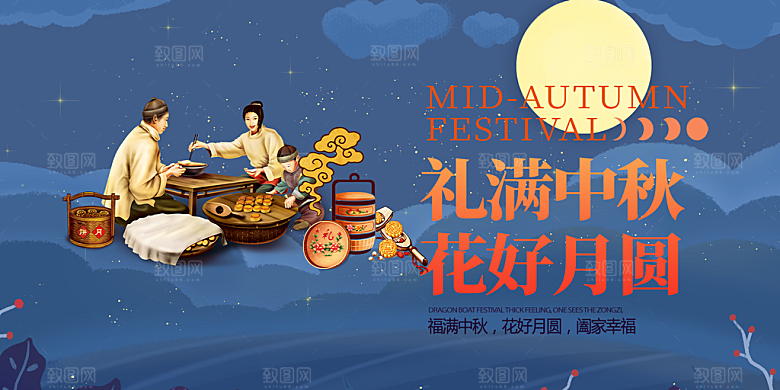 中秋节活动宣传展板