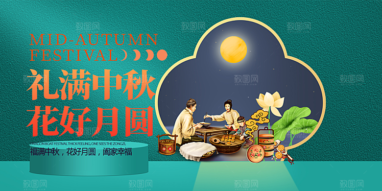 中秋节活动宣传展板
