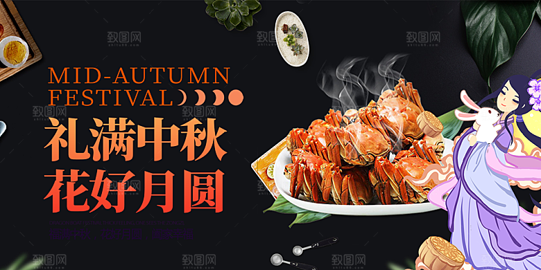 中秋节活动宣传展板