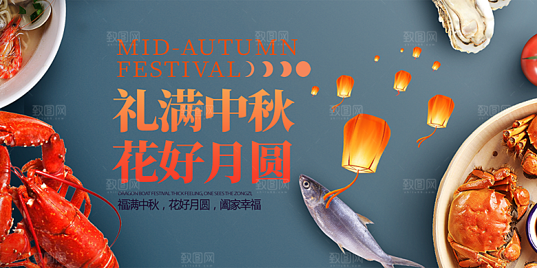 中秋节活动宣传展板