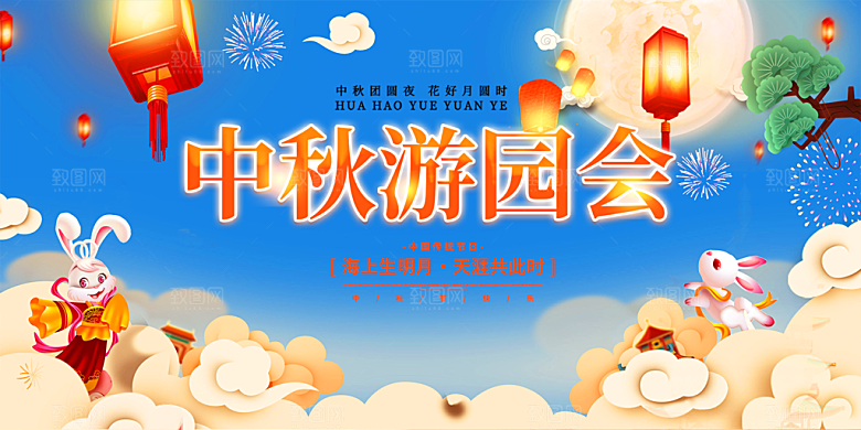节日中秋节活动宣传展板