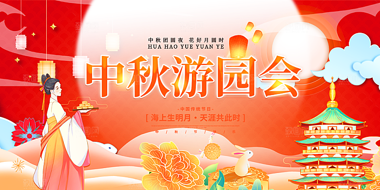 节日中秋节活动宣传展板