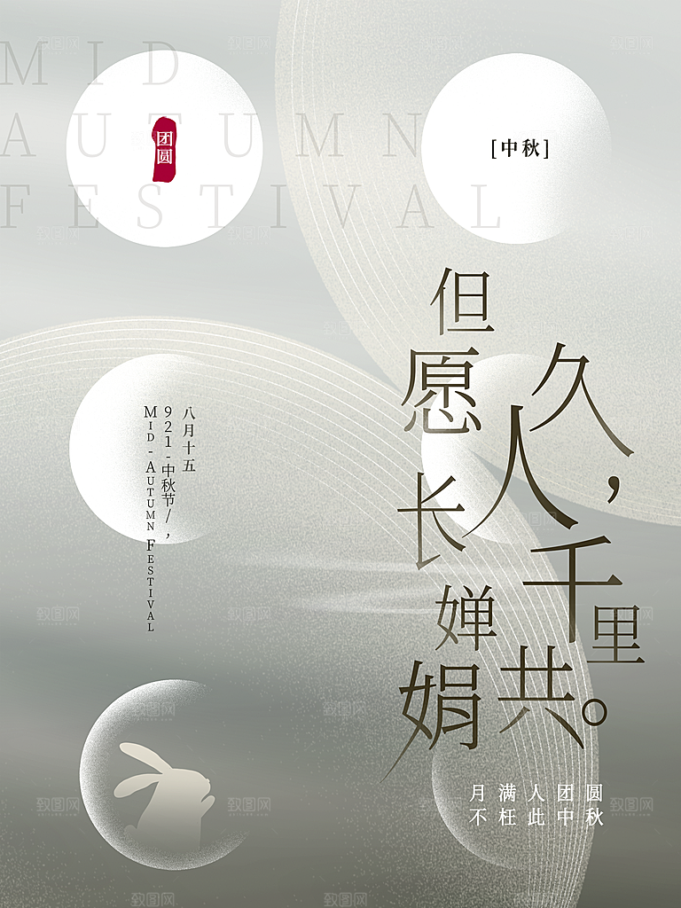 中秋节海报传统节日海报