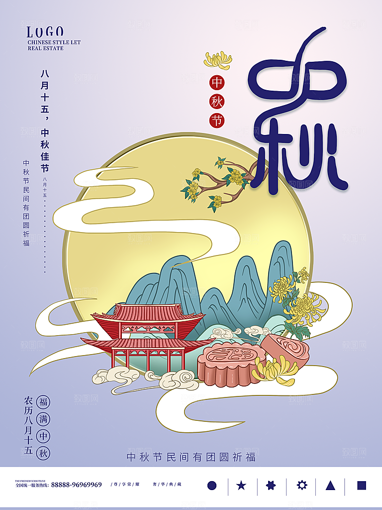 中秋节海报传统节日海报