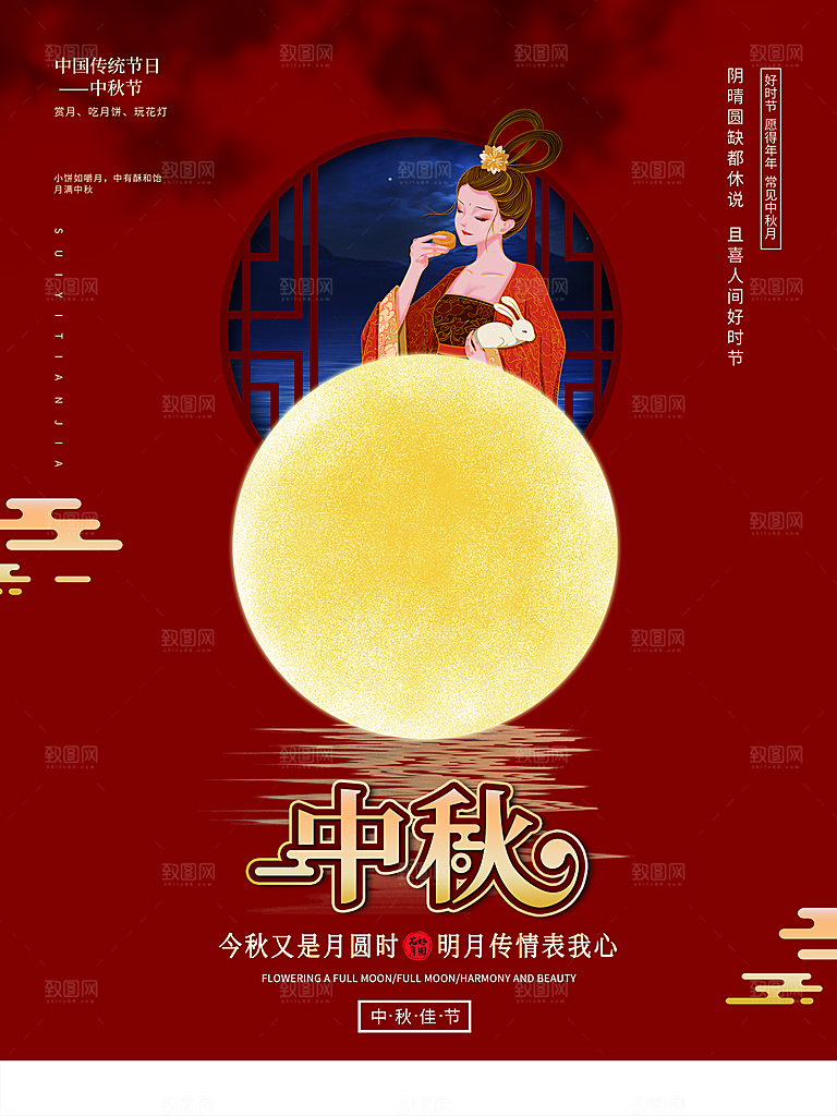 中秋节海报传统节日海报
