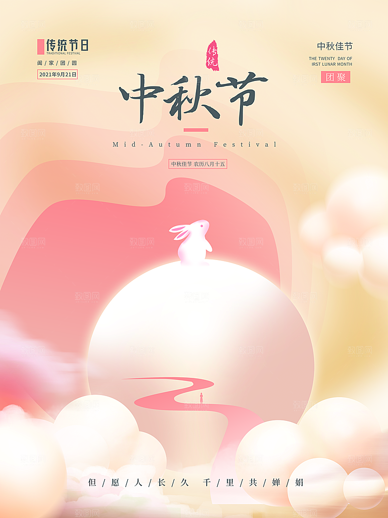 中秋节海报传统节日海报