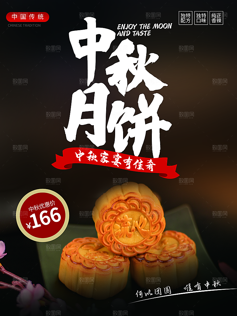 中秋团圆中秋献礼海报