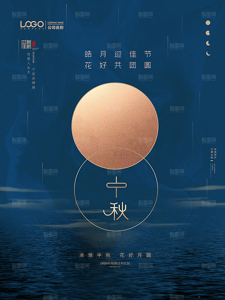 中秋团圆中秋节促销海报