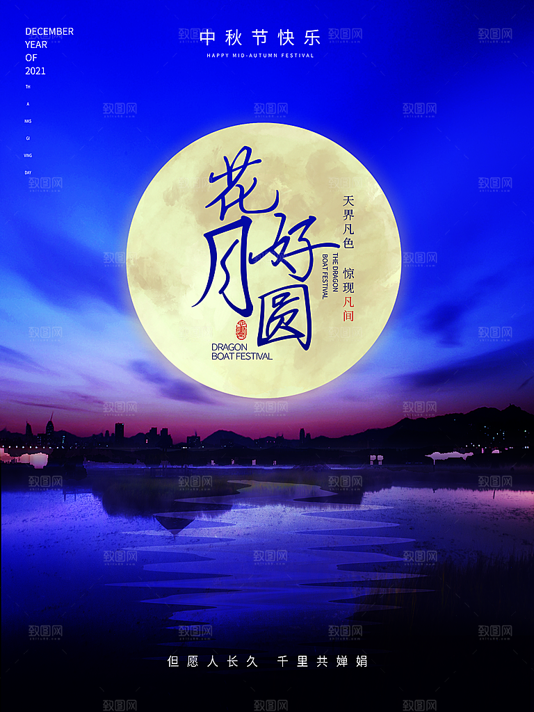 中秋节海报月饼海报