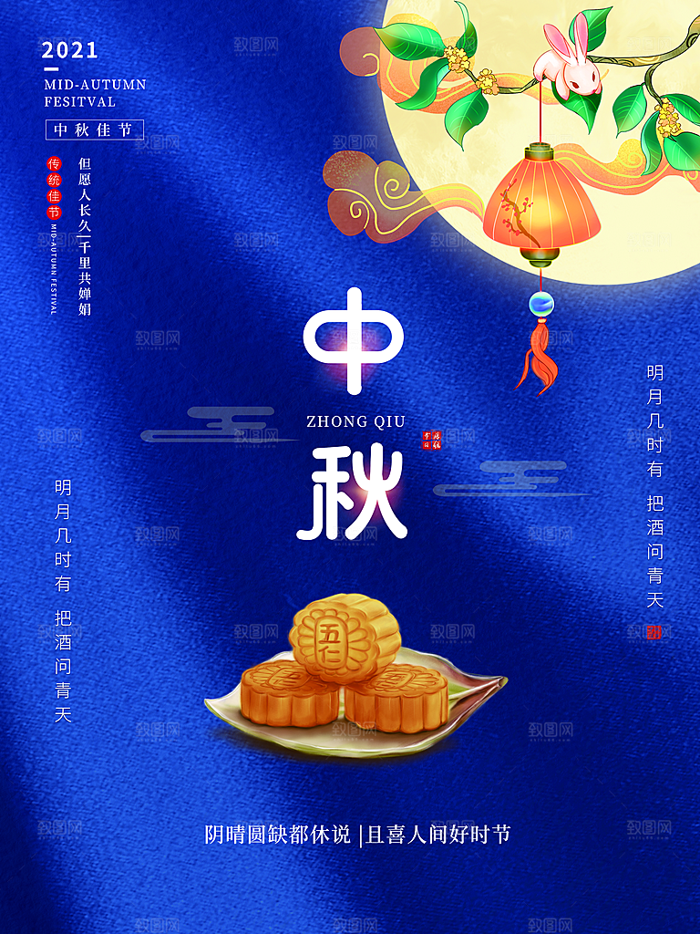 中秋节海报月饼海报