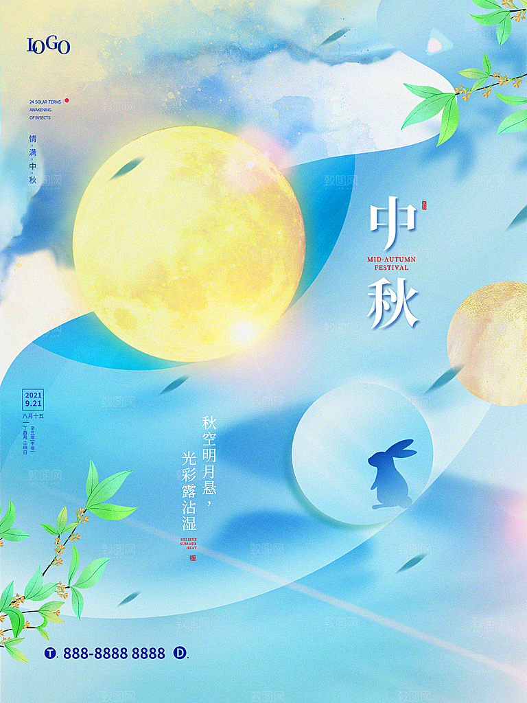 中秋节海报月饼海报