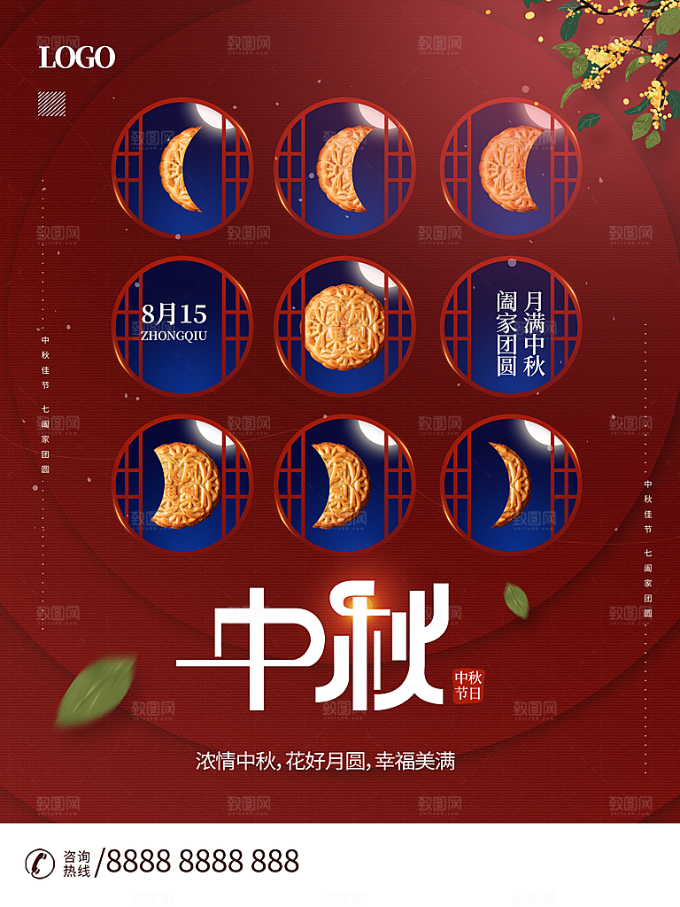 中秋节海报月饼海报