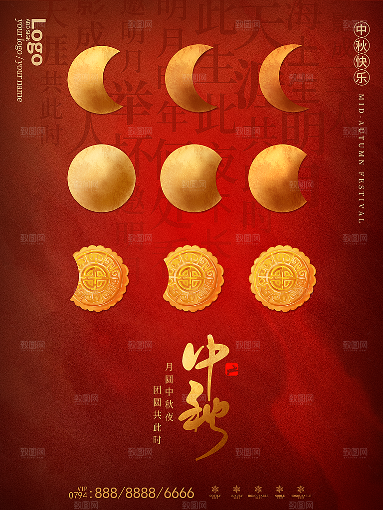 中秋节海报月饼海报
