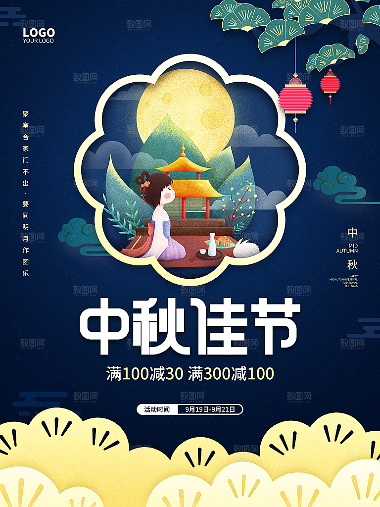 月圆中秋佳节海报