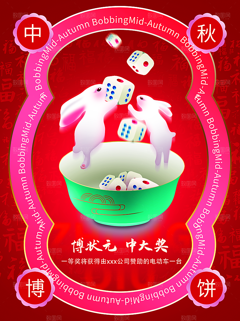 月圆中秋佳节海报