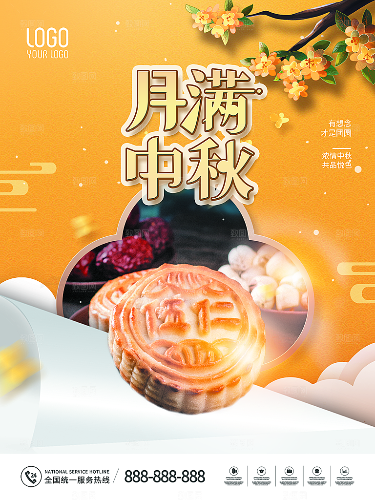 月圆中秋佳节海报